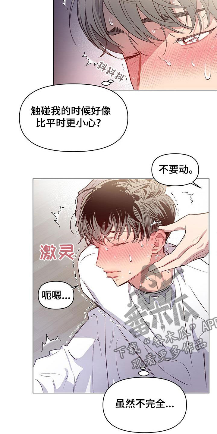 脑海中的橡皮擦剧情介绍漫画,第30章：变得幼稚1图