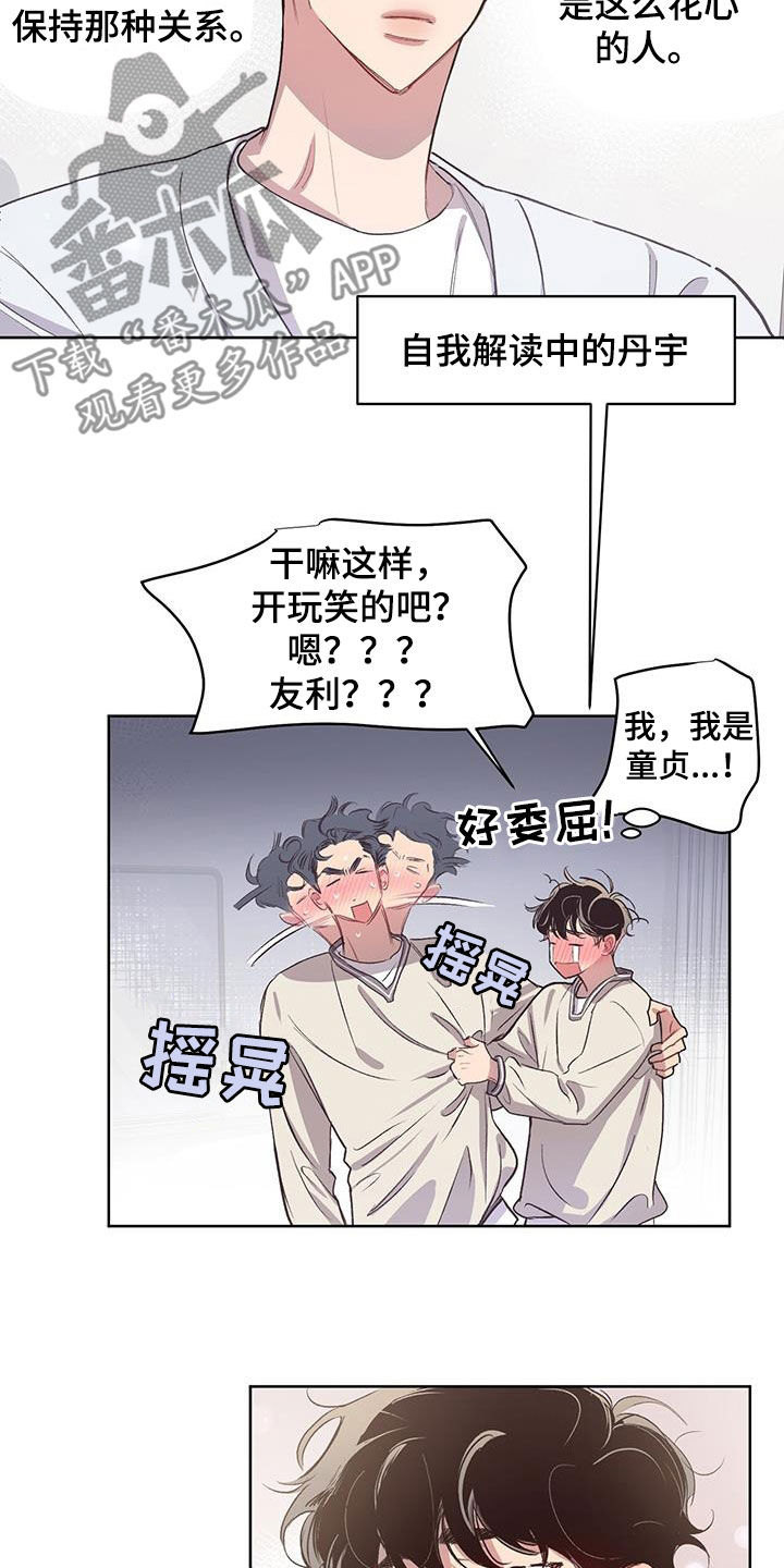 脑海中的隐情观感漫画,第29章：今日份训练1图