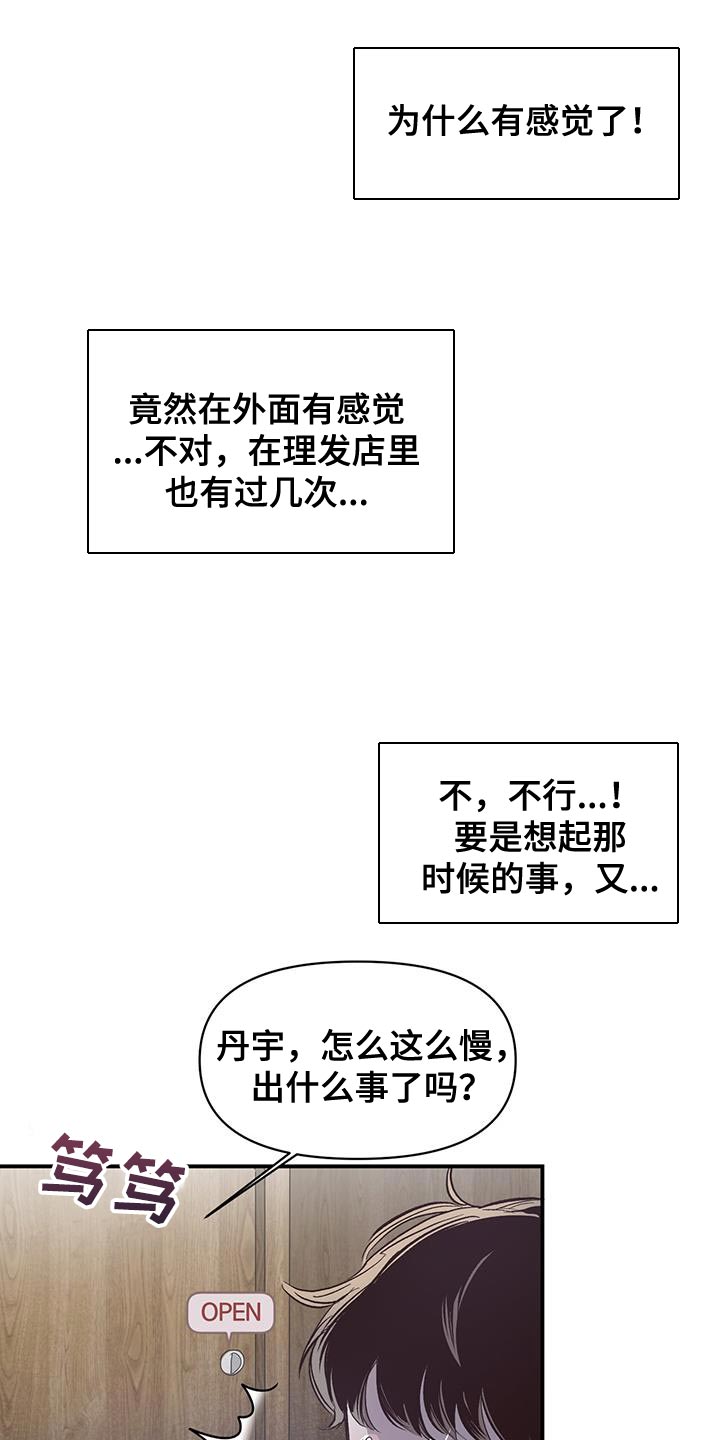 脑海中的隐情合集漫画,第17话2图