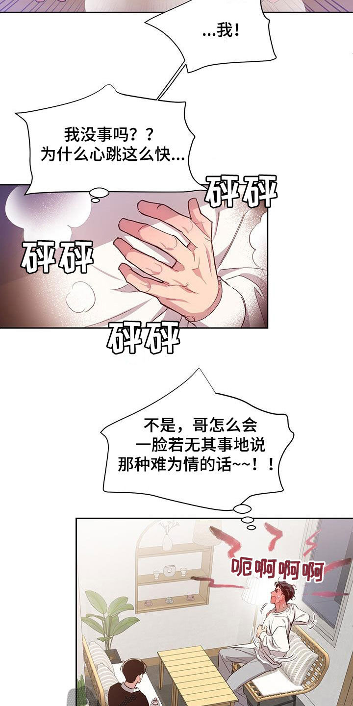 脑海中的密语漫画,第26话2图