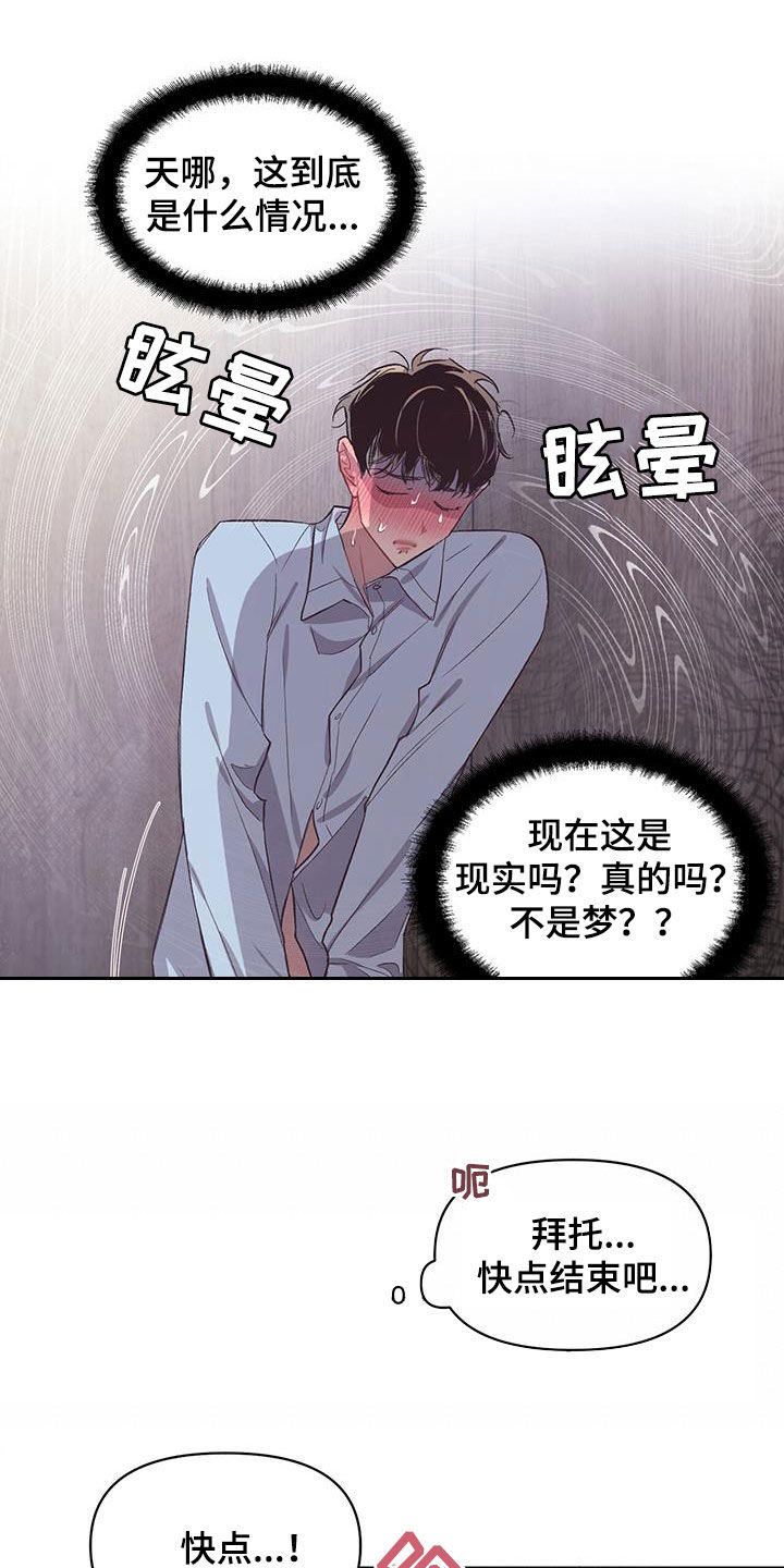 脑海中的橡皮擦免费高清观看漫画,第18话2图