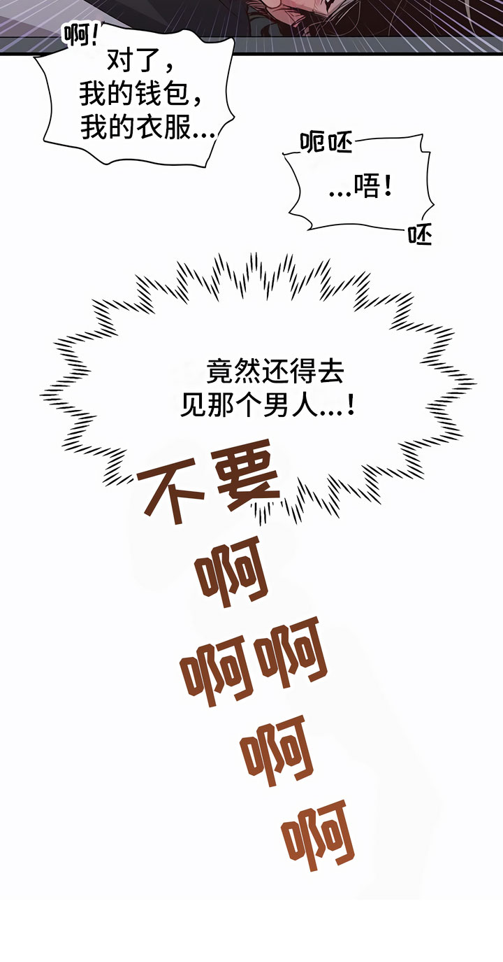 脑海中的你漫画,第3话2图