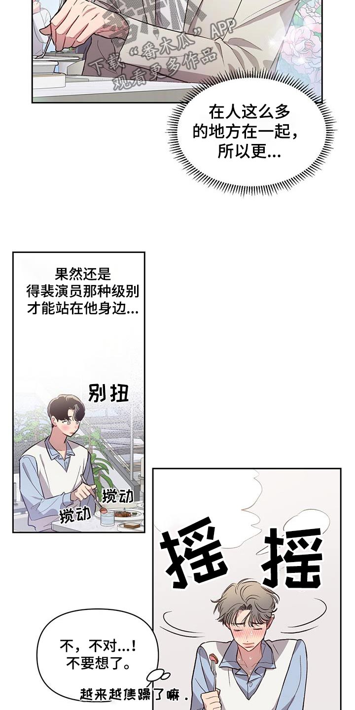 脑海中的隐情完结了吗漫画,第35章：紧张1图