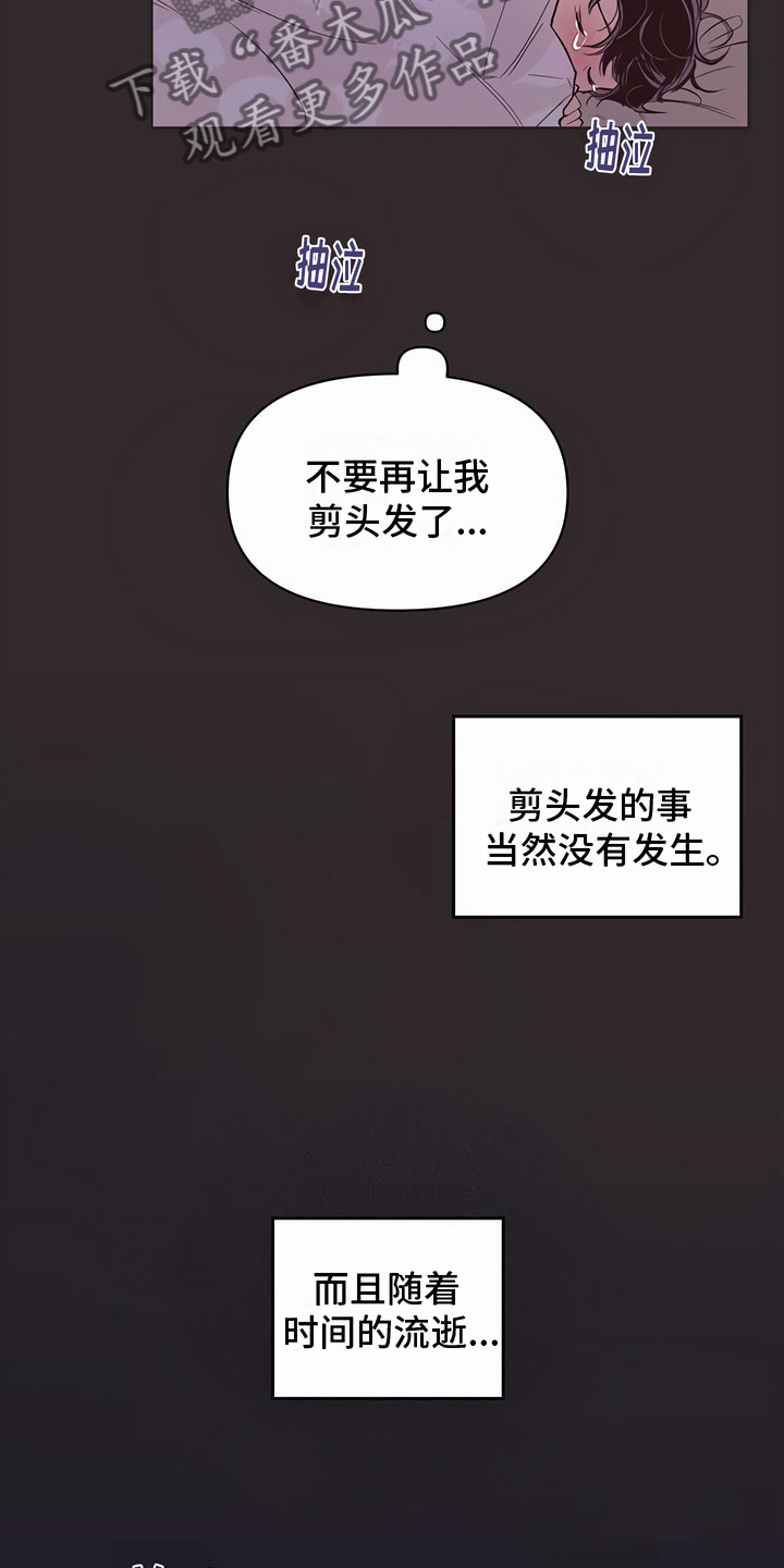 脑海中的隐情有类似的吗漫画,第11话1图