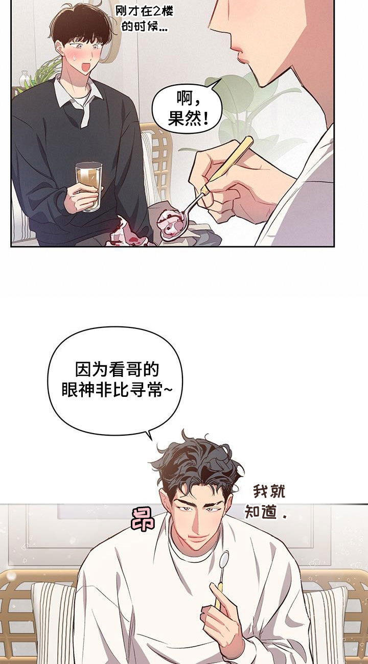 脑海中的密语漫画,第26话2图