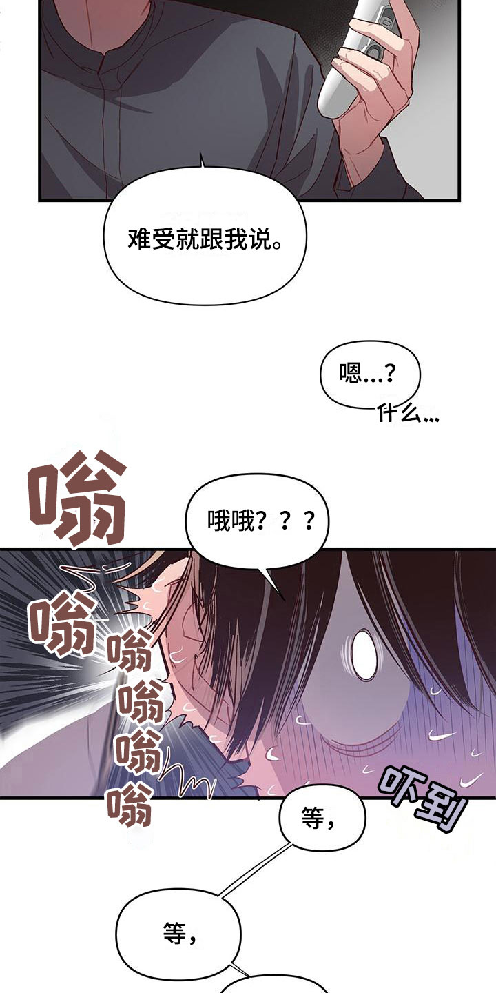 脑海中的隐情免费漫画阅读漫画,第8话1图