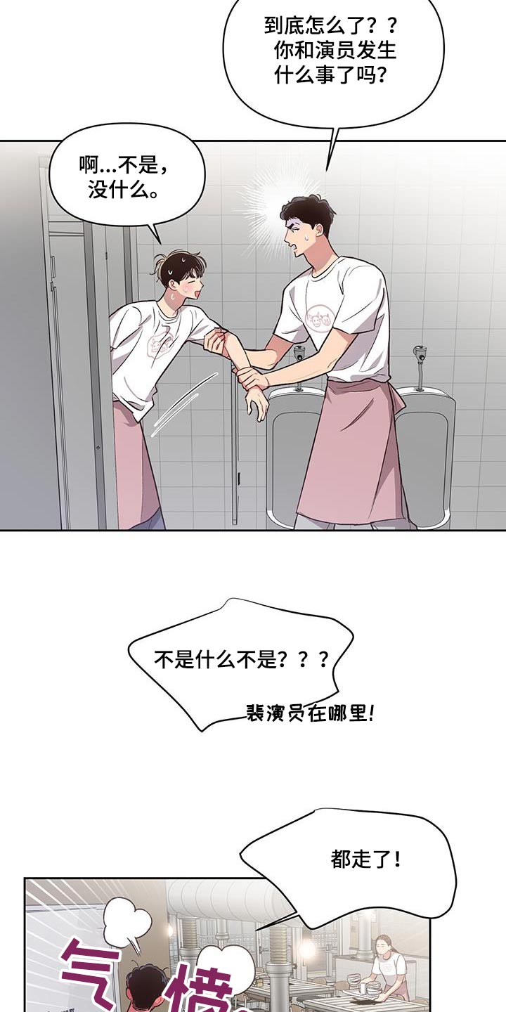 脑海中的你漫画,第33话2图
