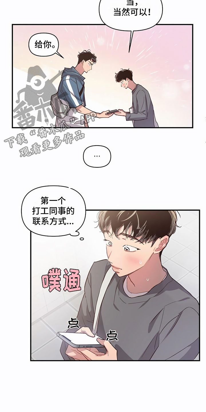 脑海中的隐情46漫画,第12话2图