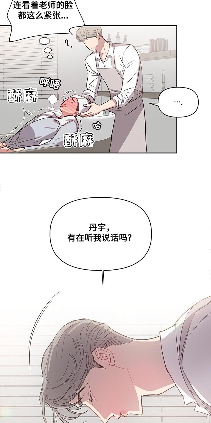 脑海中的隐情[玫瑰漫画,第43话1图