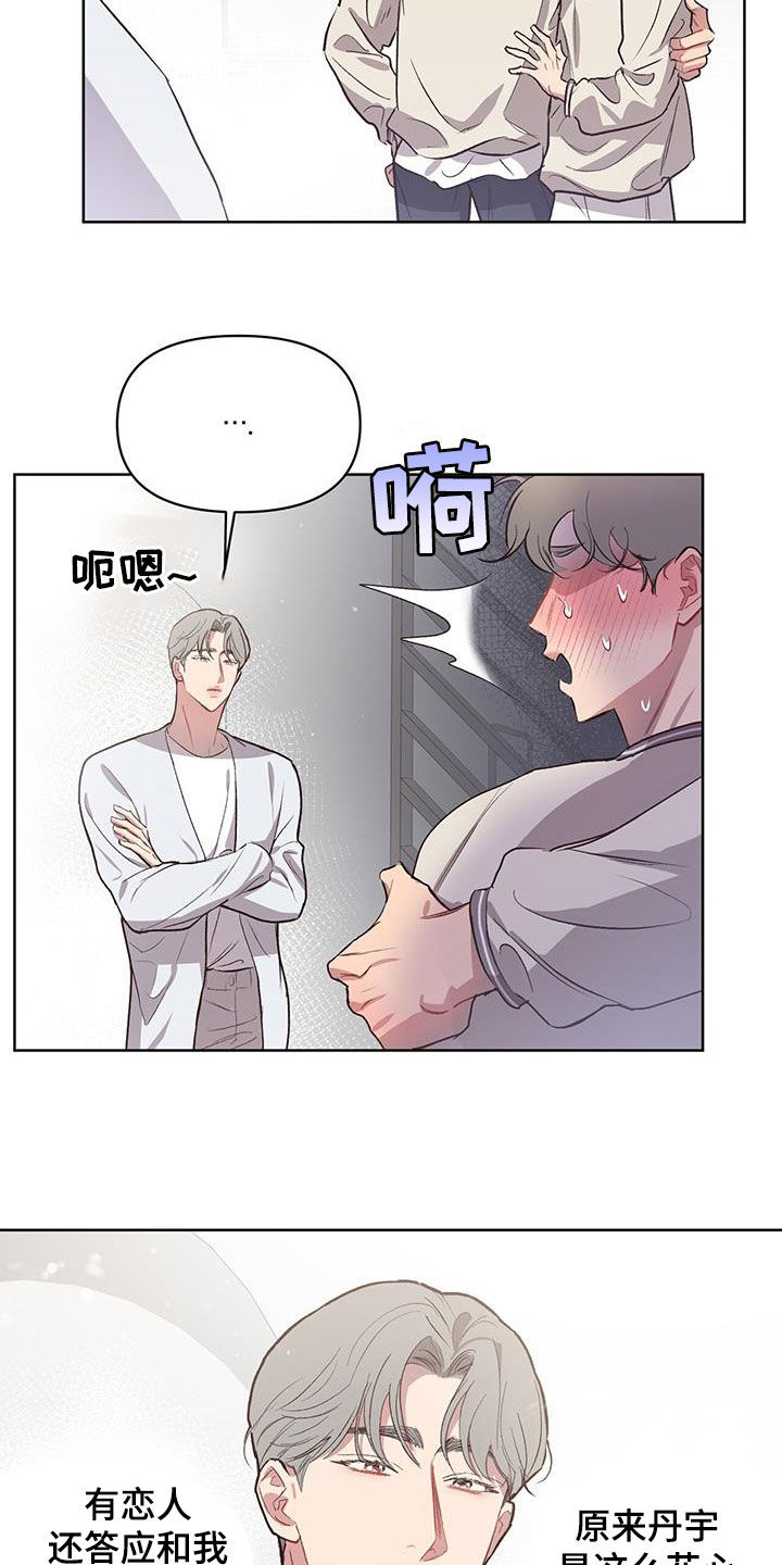 脑海中的隐情完结了吗漫画,第29话2图