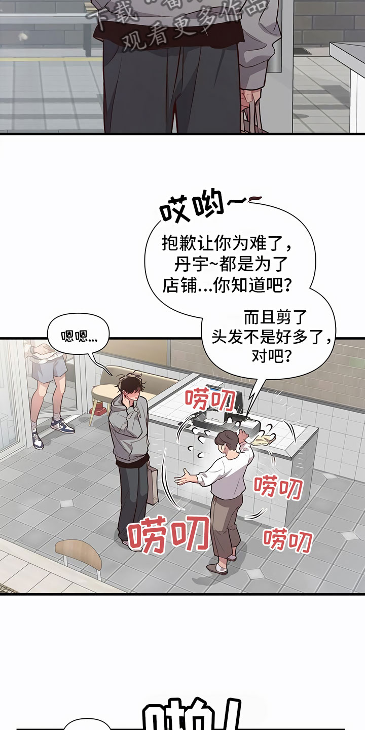 脑海中的隐情漫画,第4话1图