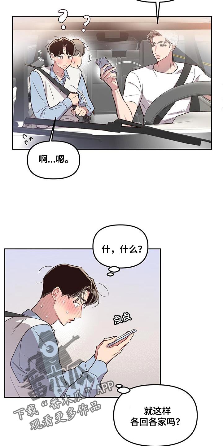 脑海中的隐情漫画,第37话1图