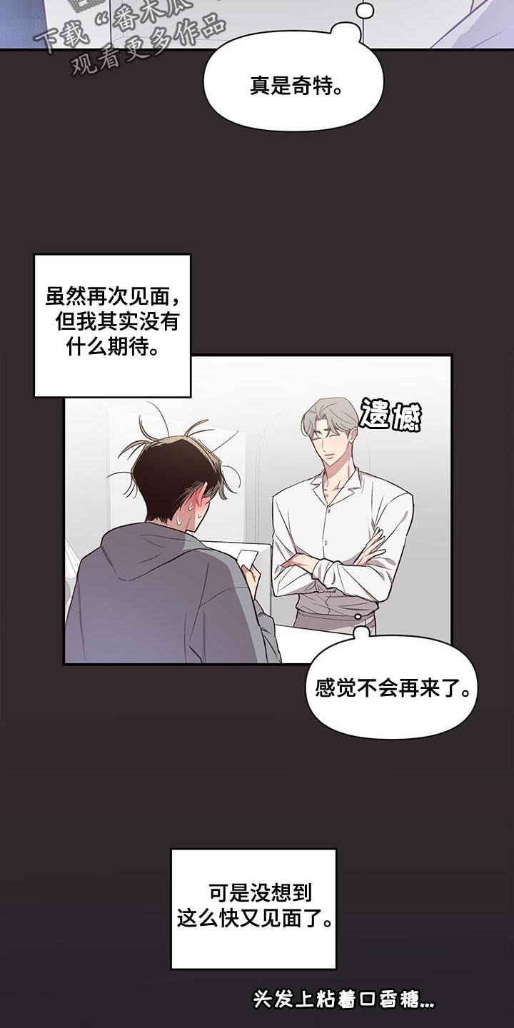 脑海中的隐情完结了吗漫画,第15话1图