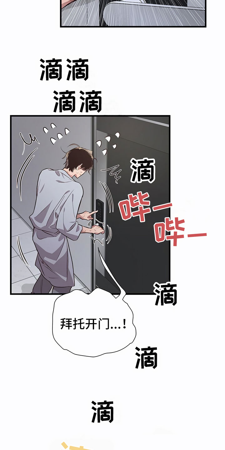 头发的秘密/脑海中的隐情免费漫画,第3话2图