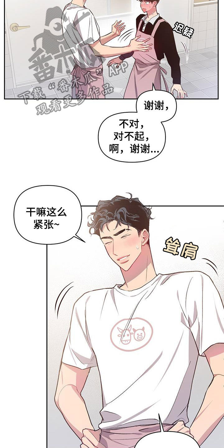 脑海中的你漫画,第25话2图