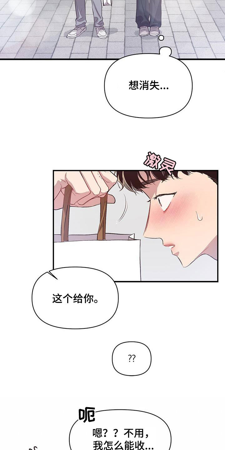 脑海中的橡皮擦图片漫画,第19话1图