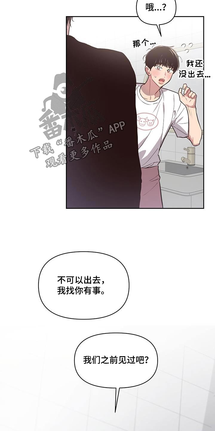 脑海中的你漫画,第32话2图