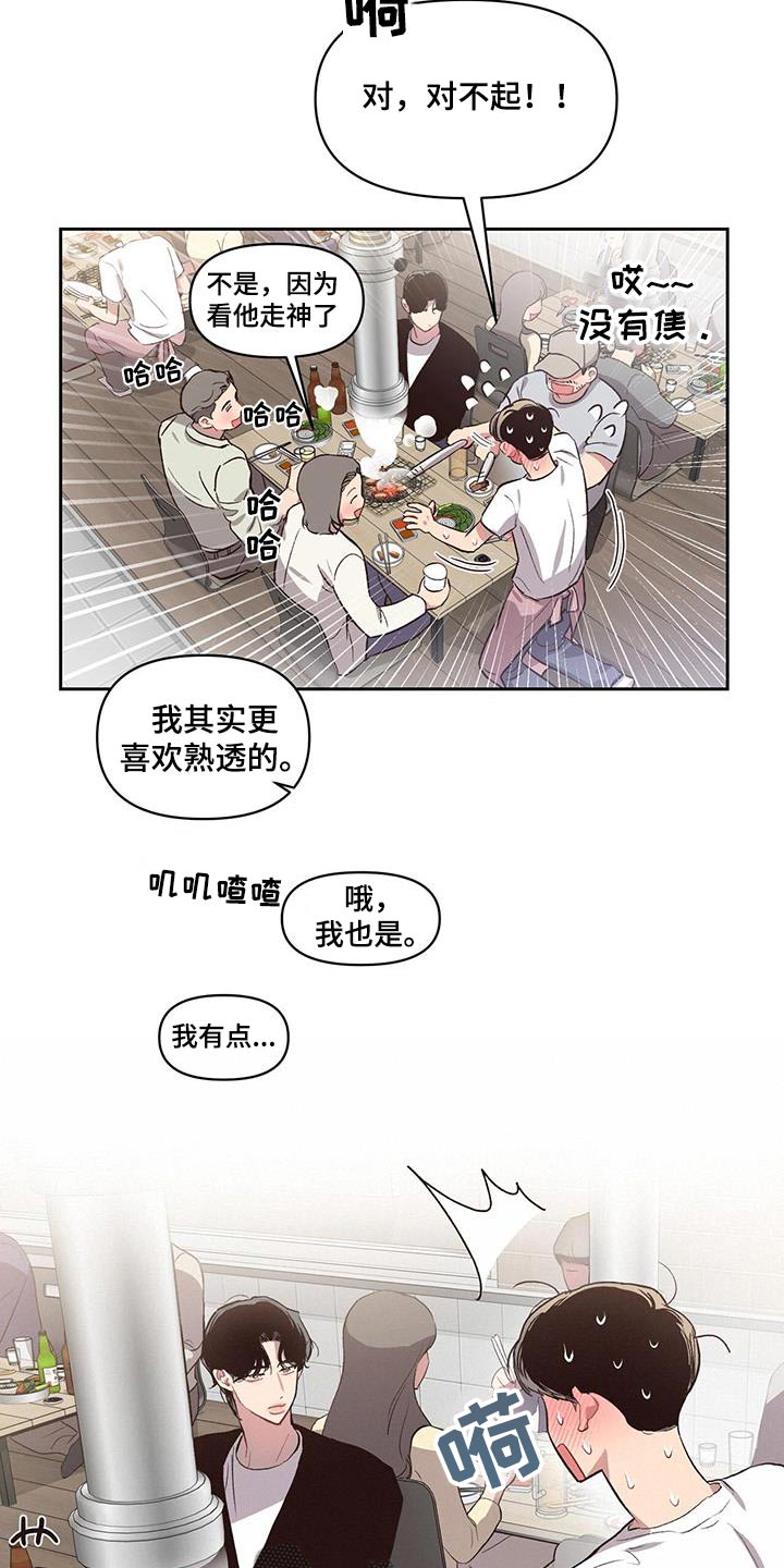 脑海中的隐情免费漫画下拉式漫画,第32章：手舞足蹈1图