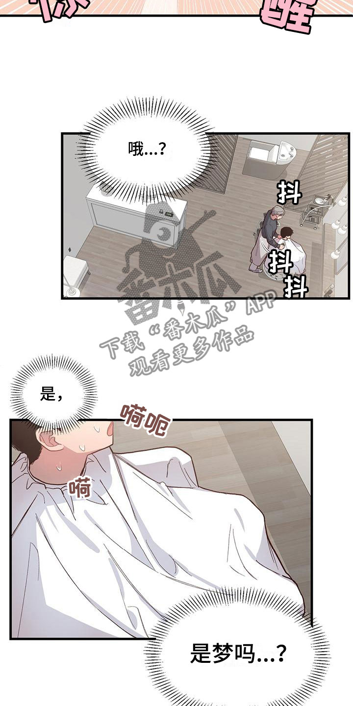 脑海中的隐情漫画免费阅读看漫画,第9话1图