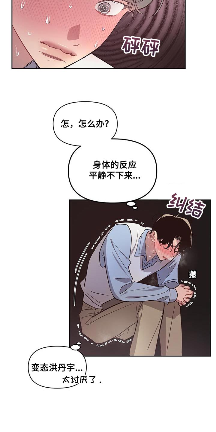 脑海中的隐情漫画,第37话1图