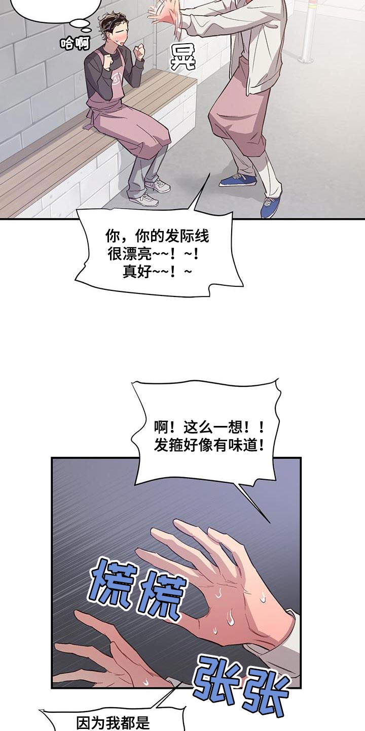 脑海中的隐情免费完整漫画,第21话2图