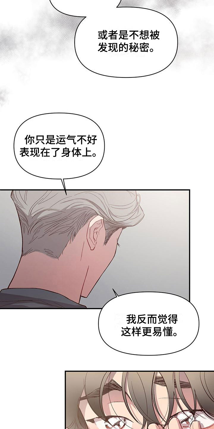 脑海中的密语漫画,第7话1图