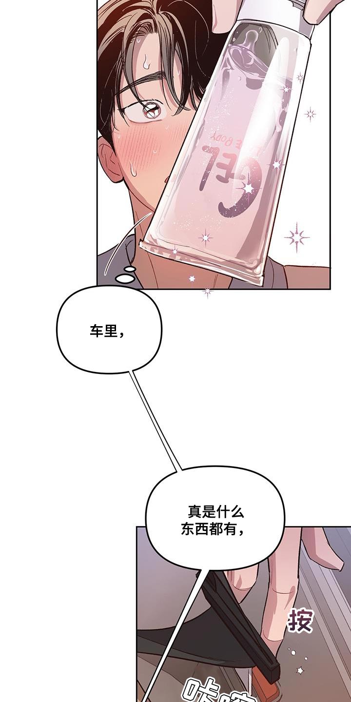 脑海中的隐情完结了吗漫画,第38章：耐心太差了1图