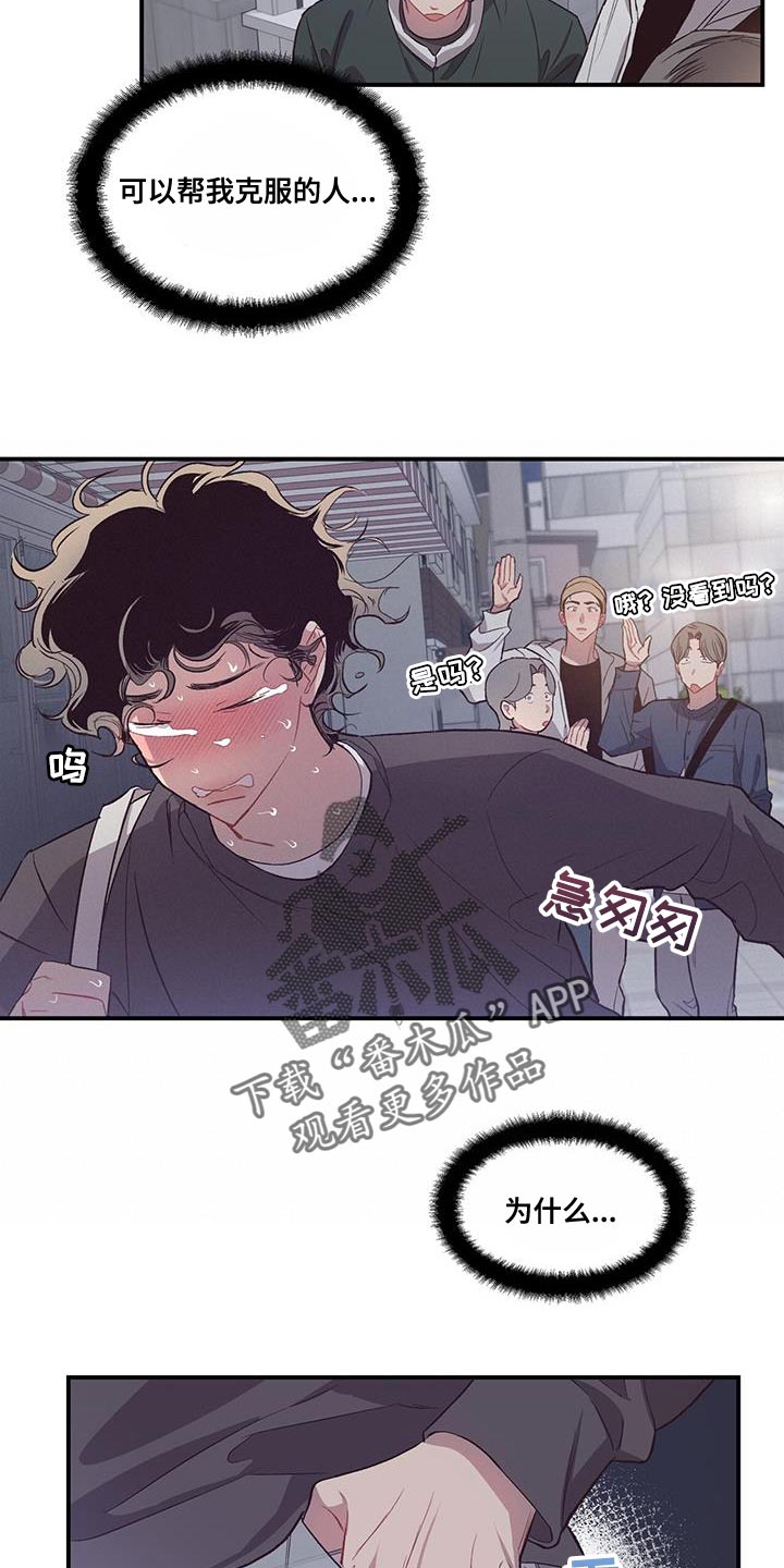 脑海中的你漫画,第21话1图