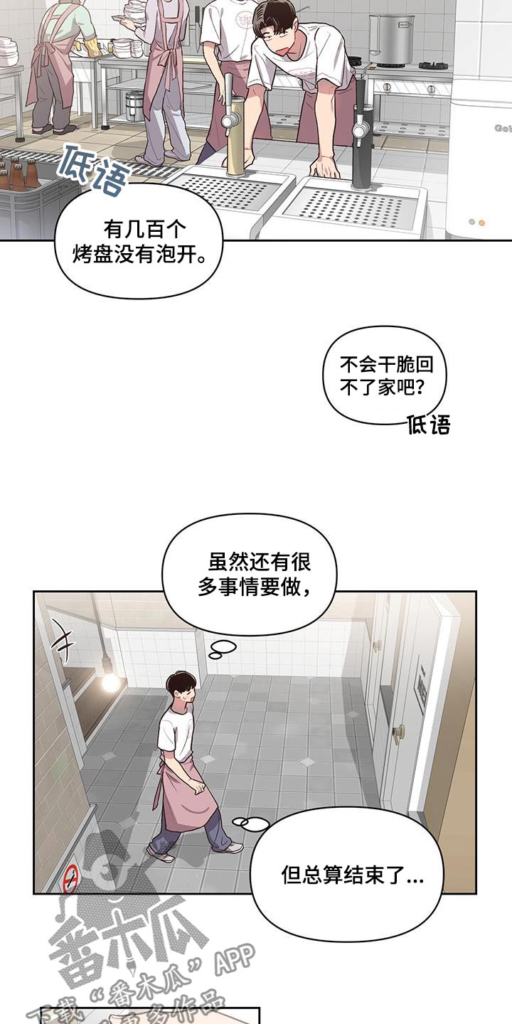 脑海中的你漫画,第32话1图