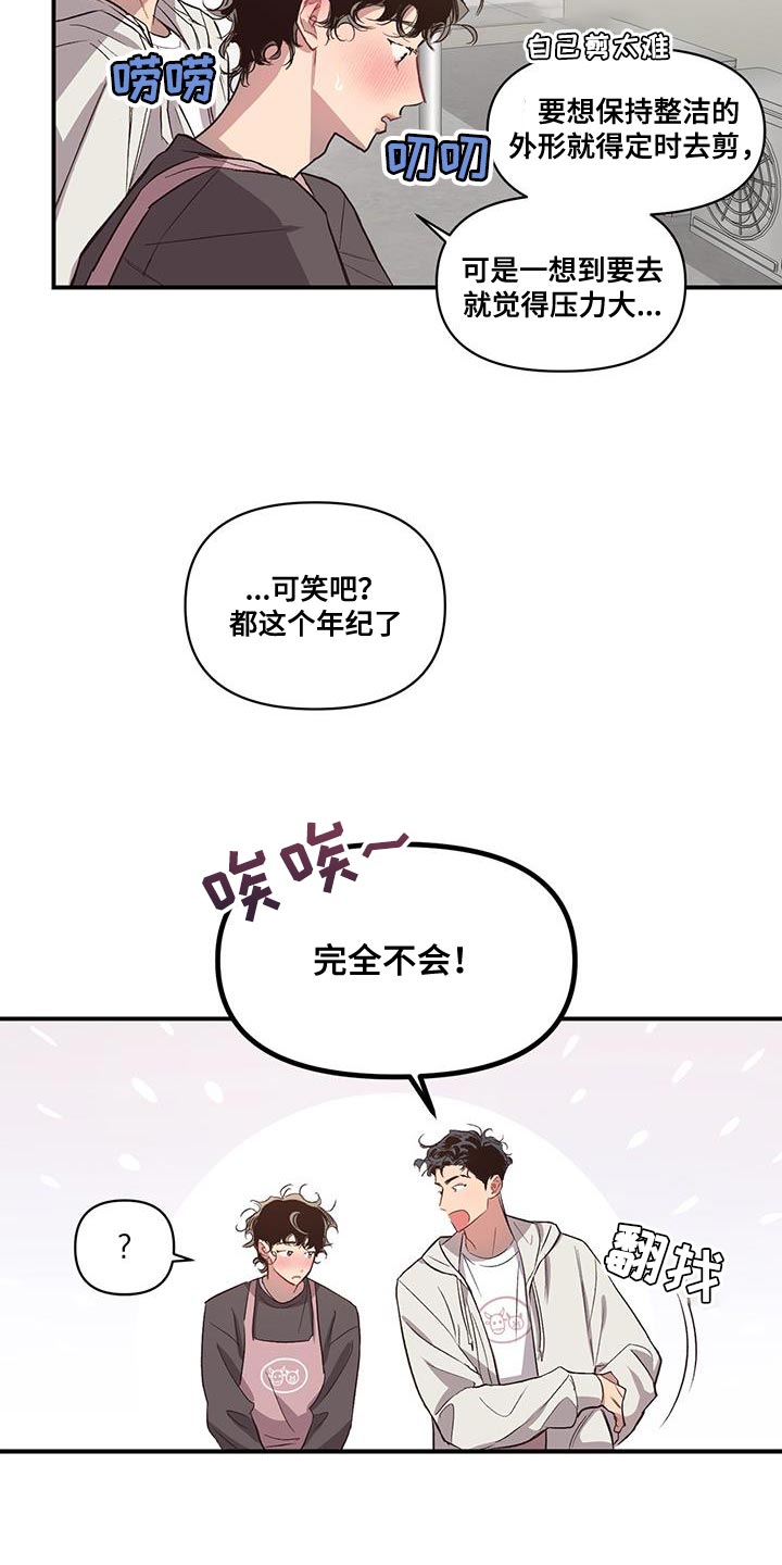 脑海中的橡皮擦剧照漫画,第20话2图