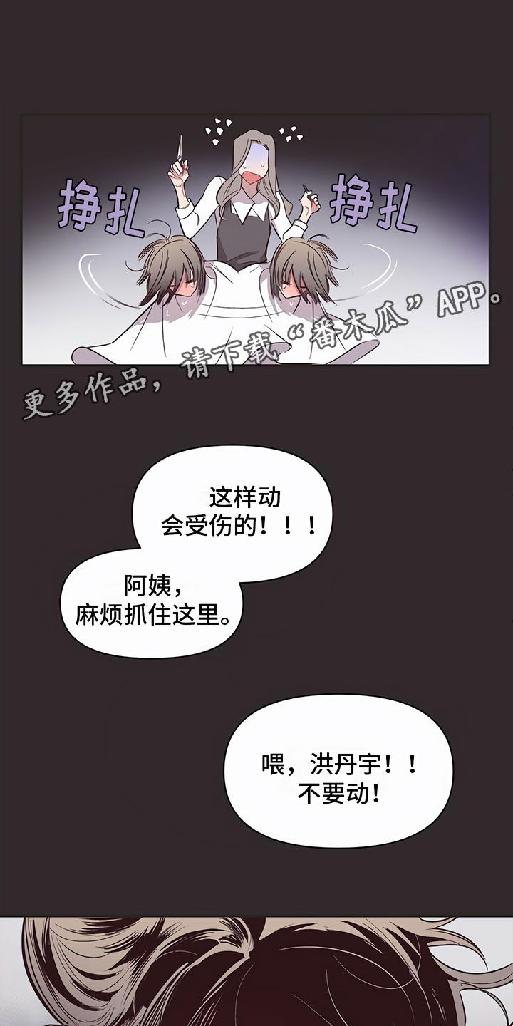 脑海中的隐情免费完整漫画,第11话1图