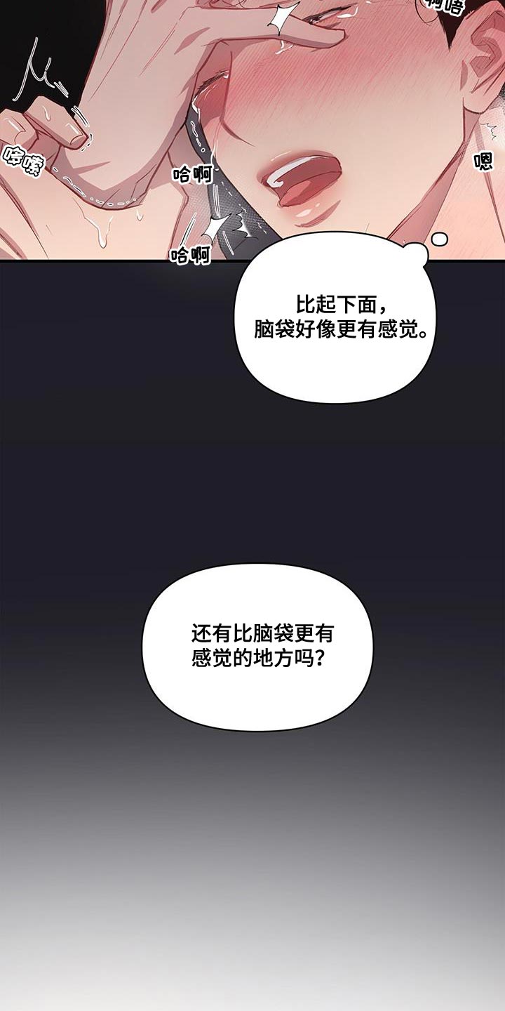 脑海中的隐情解说漫画,第15话2图