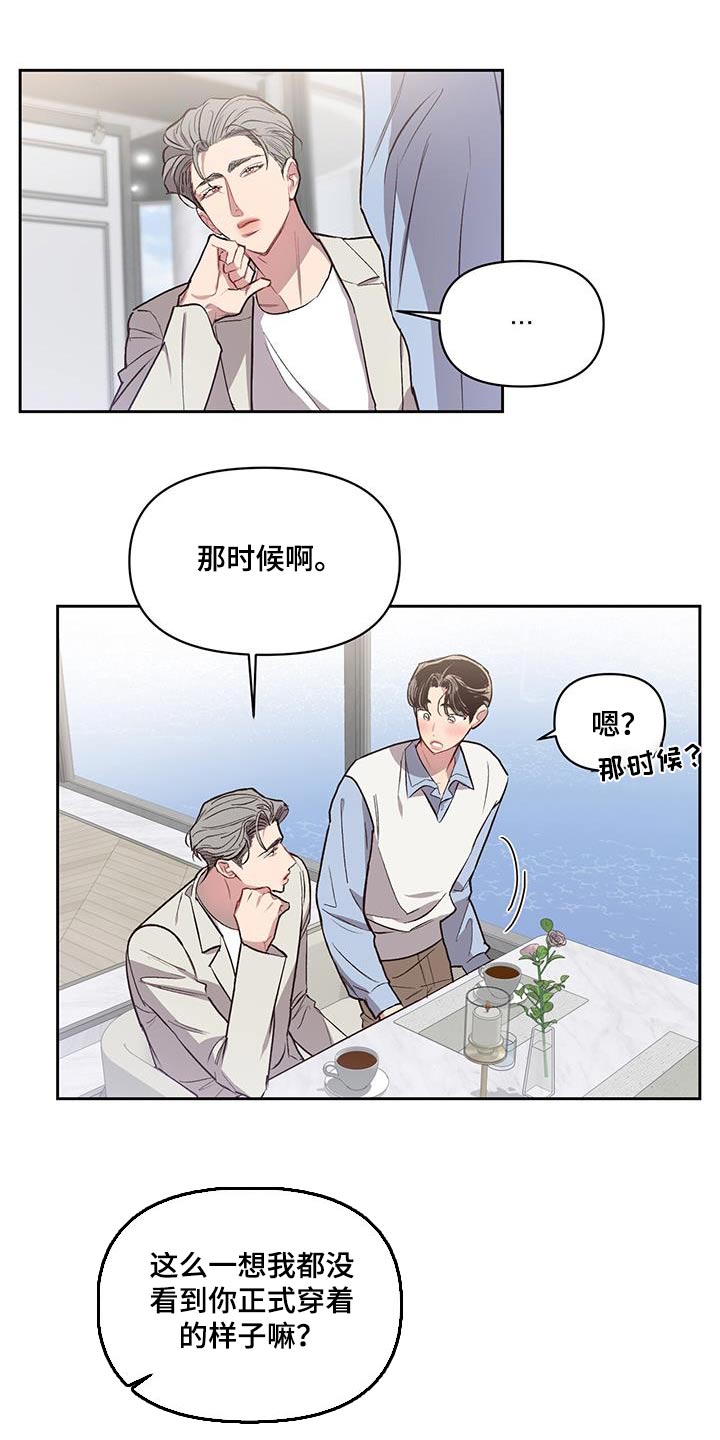 脑海中的你漫画,第35章：紧张1图