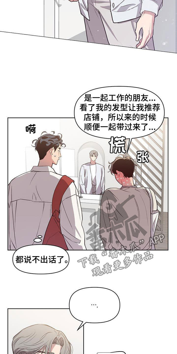 脑海中的隐情免费完整漫画,第28章：情侣装2图