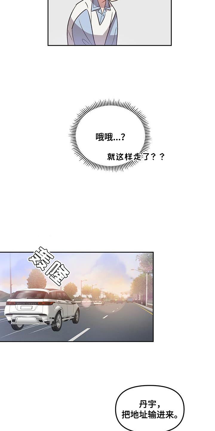 脑海中的橡皮擦剧情介绍漫画,第37章：脱离路线2图