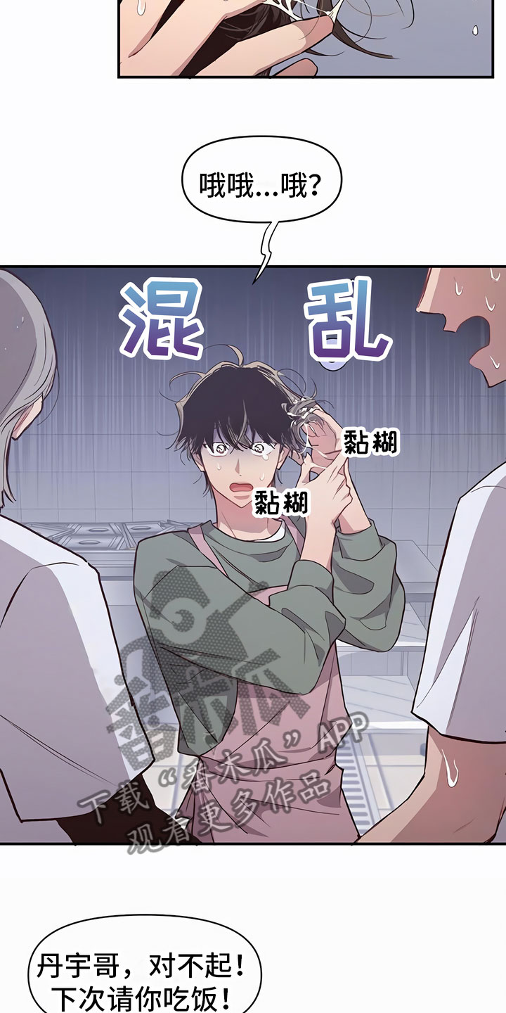 脑海中的你漫画,第6话2图