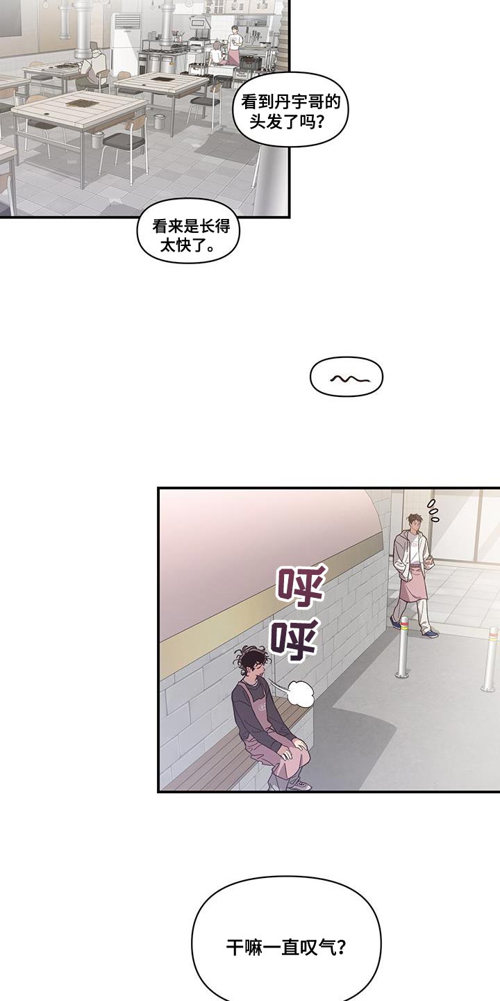 脑海中的橡皮擦剧照漫画,第20话2图