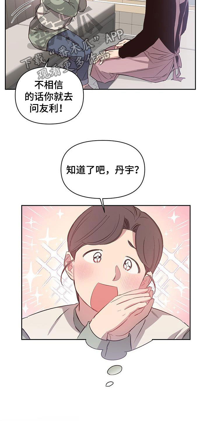 脑海中的隐情免费完整漫画,第25话1图