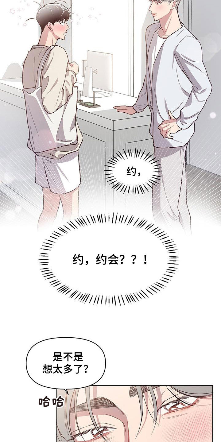 脑海中的你漫画,第30章：变得幼稚2图