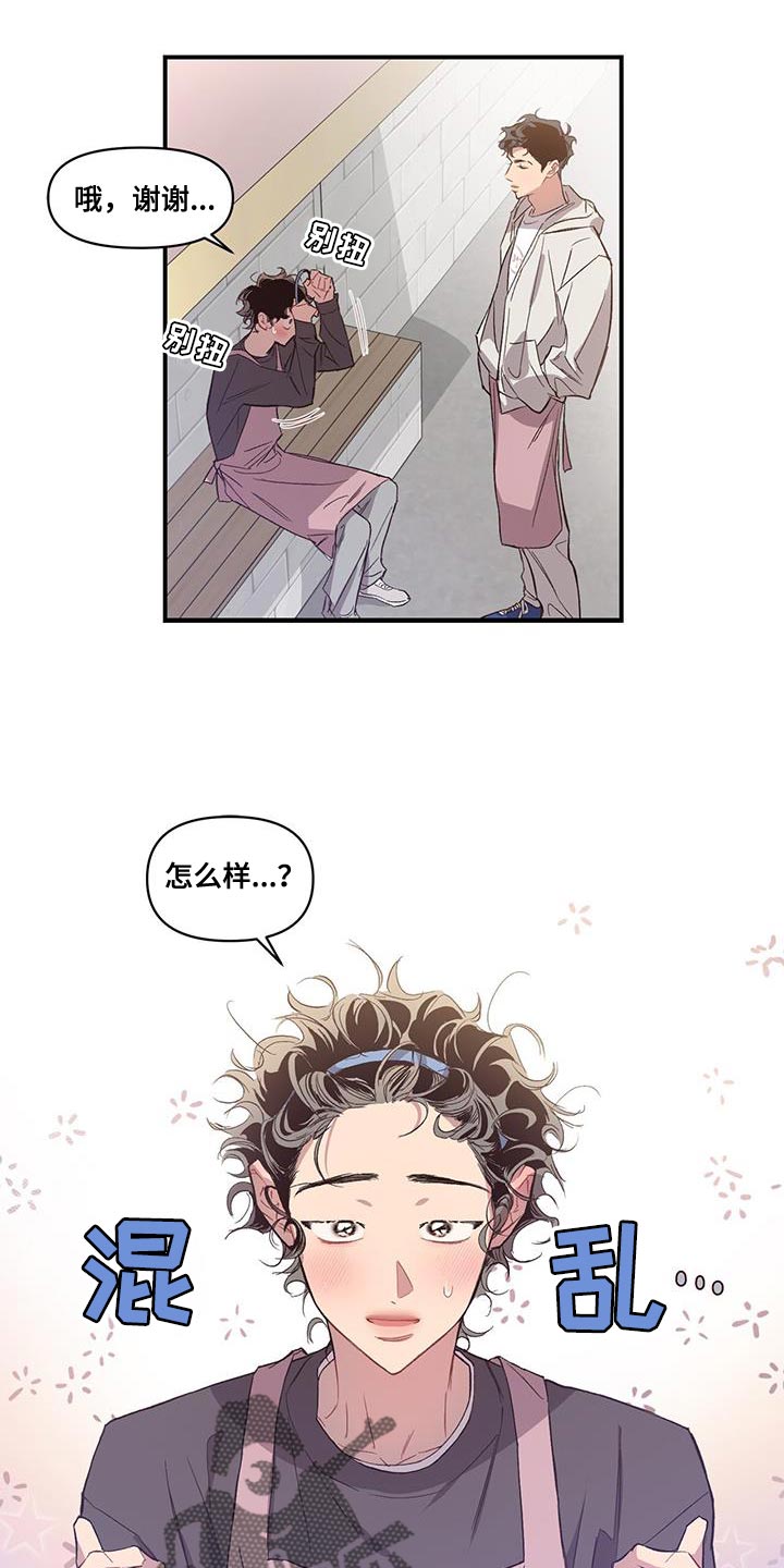 脑海中的你漫画,第20话2图