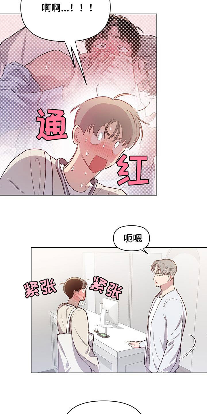 脑海中的你漫画,第30章：变得幼稚2图