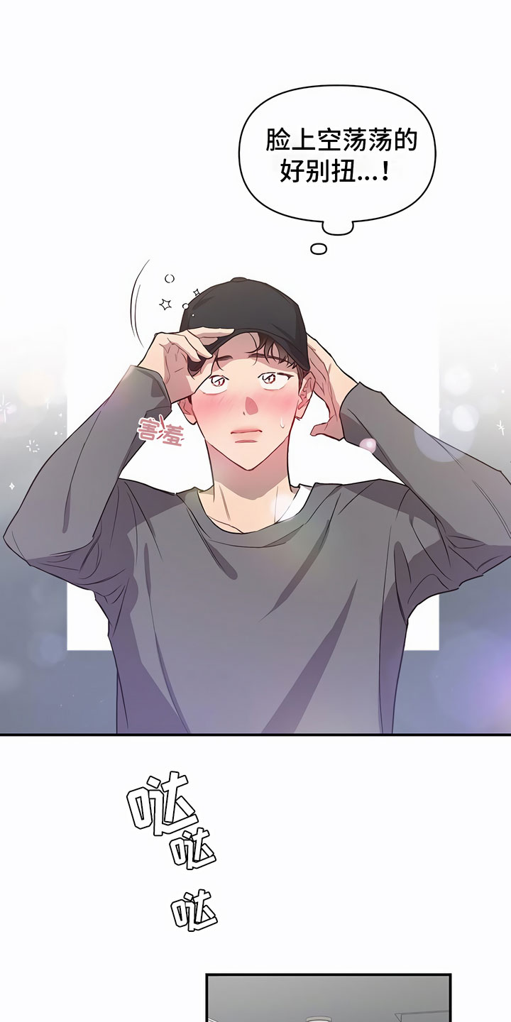 脑海中的你漫画,第11话2图