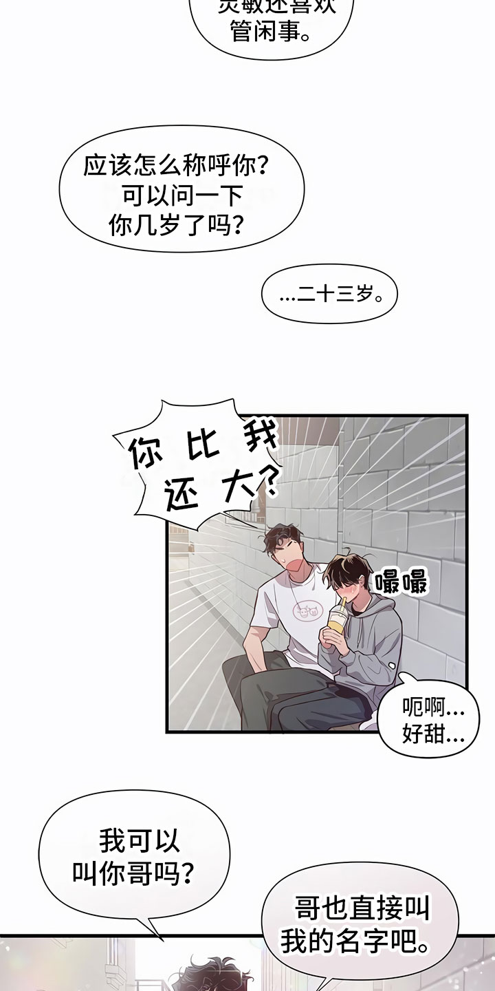 脑海中的你漫画,第4话2图