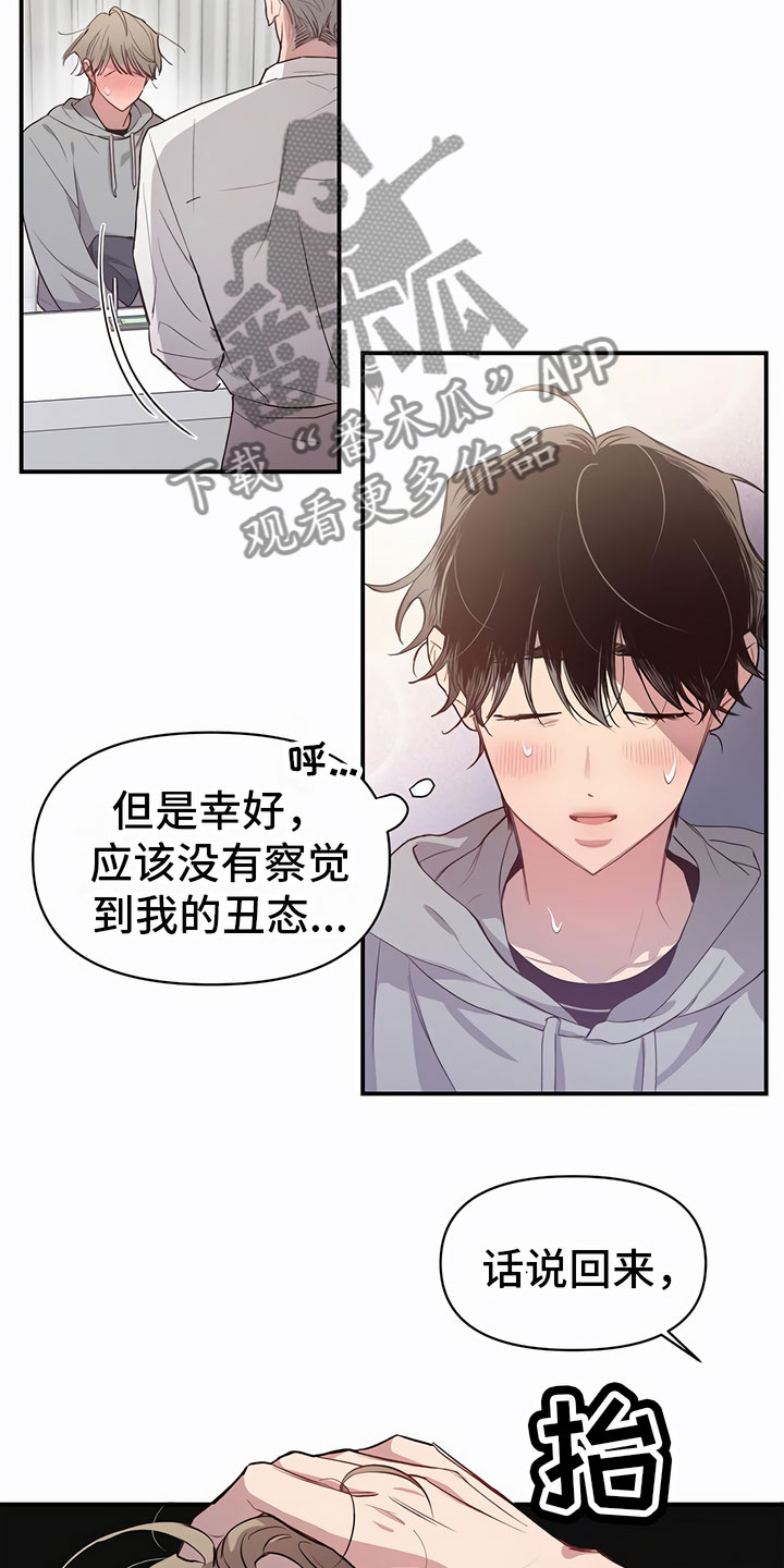 脑海中的你漫画,第5话2图