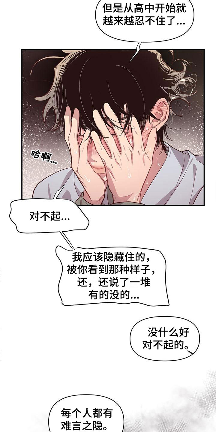 脑海中的橡皮擦深度解析漫画,第7话2图