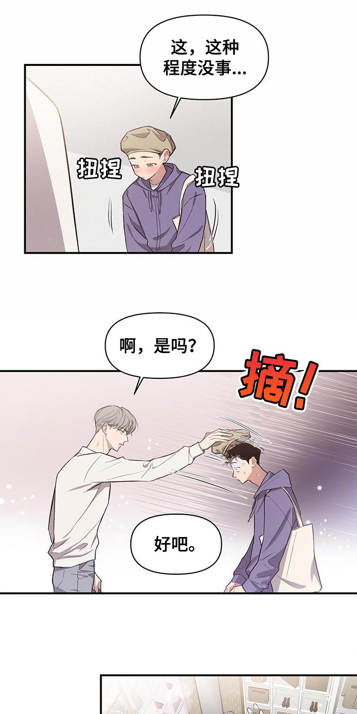 脑海中的隐情24漫画,第16话1图