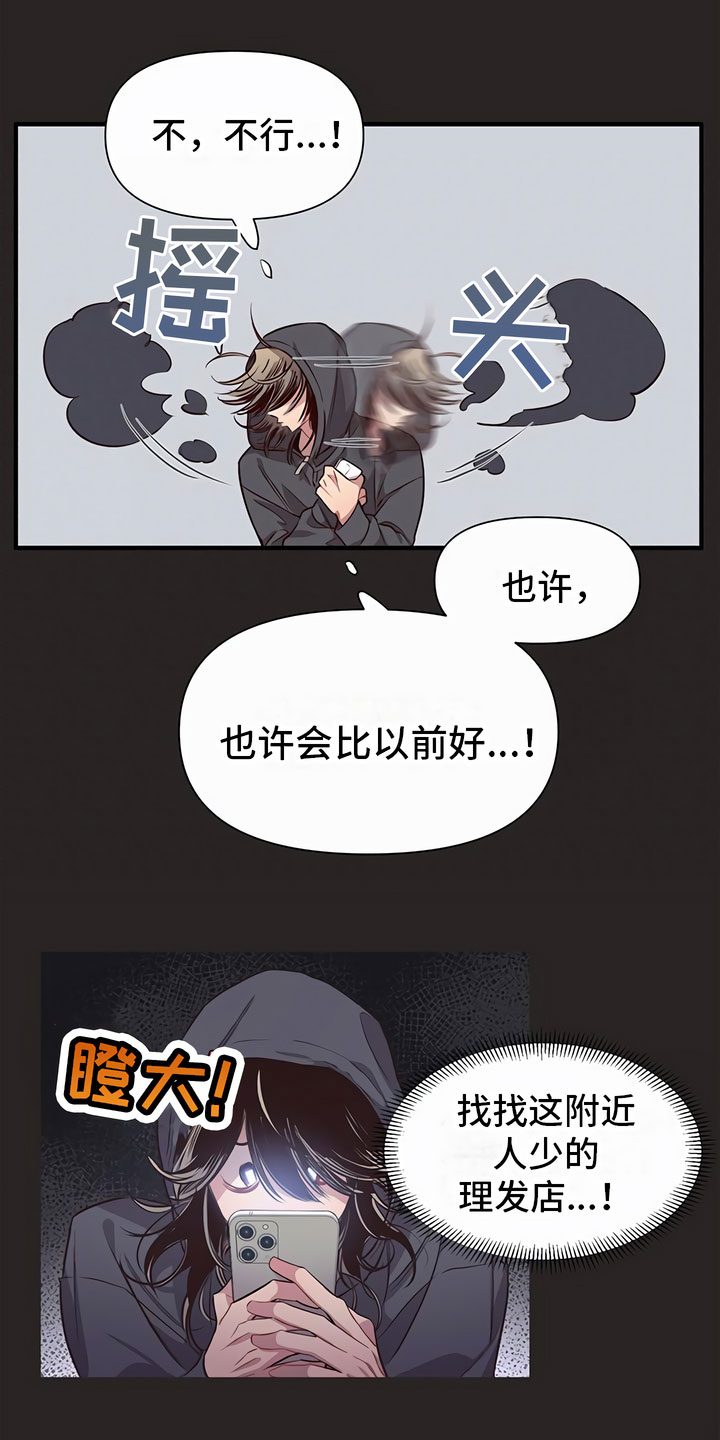 脑海中的你漫画,第1话2图