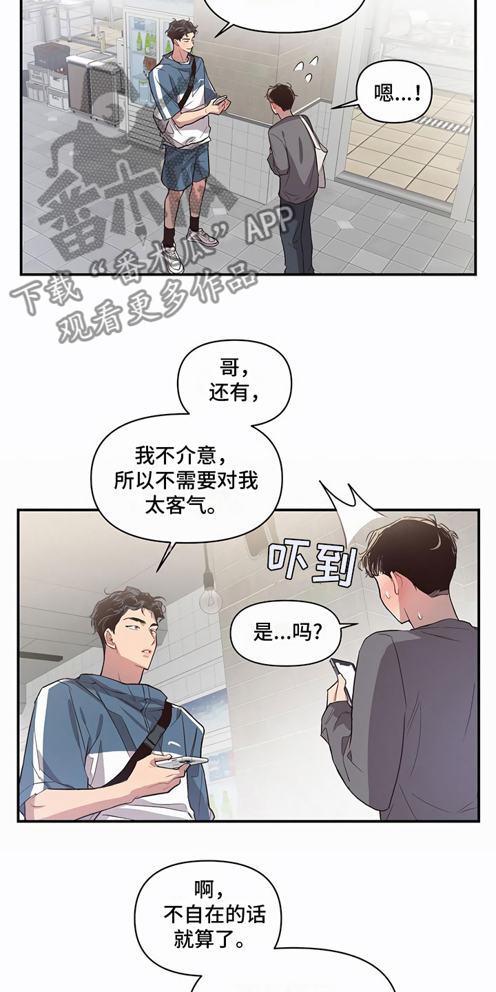 脑海中的隐情46漫画,第12话2图