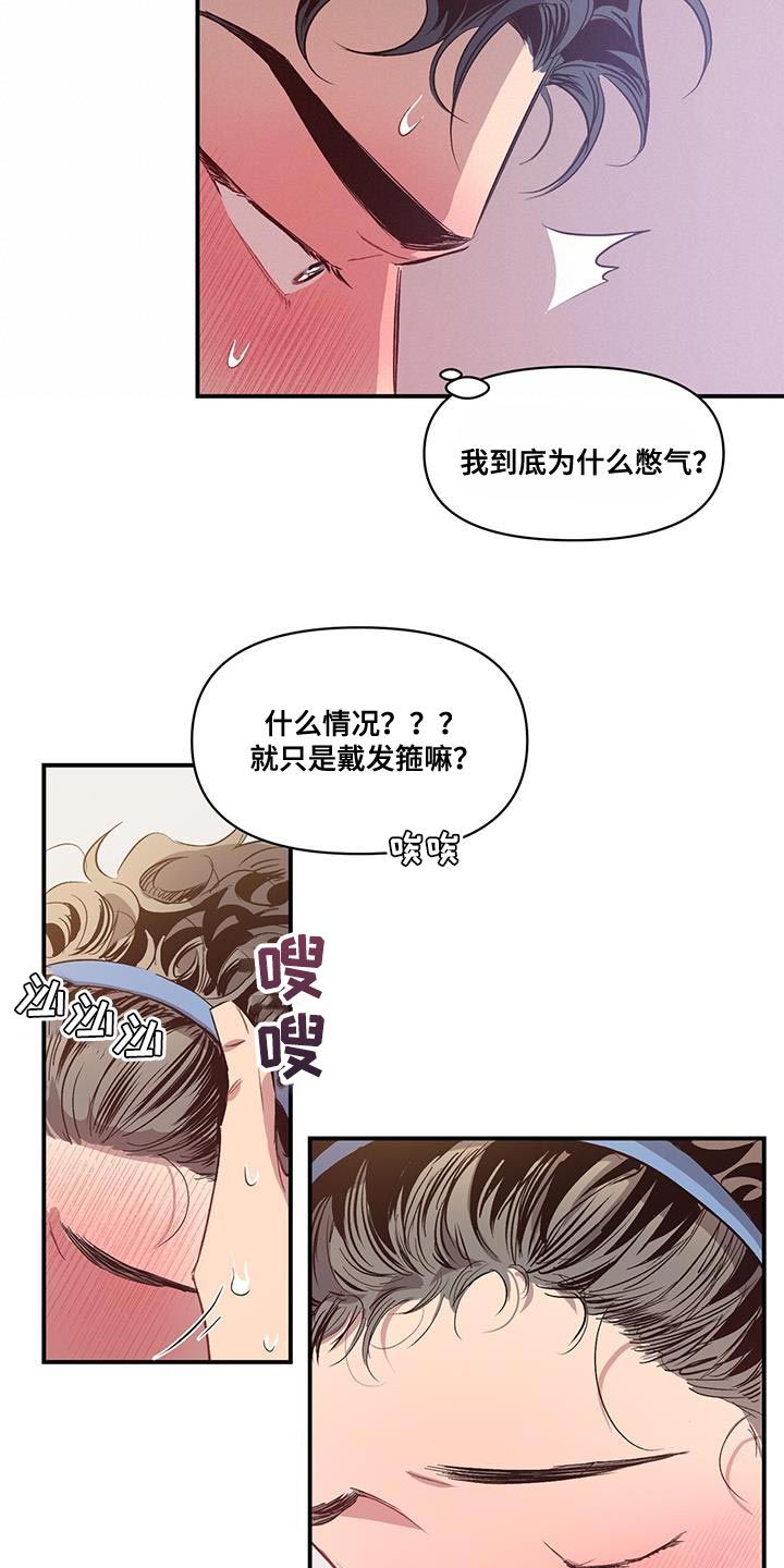 脑海中的隐情合集漫画,第21话2图