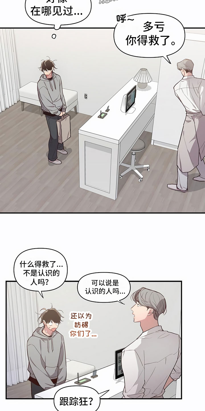 脑海中的你漫画,第5话1图